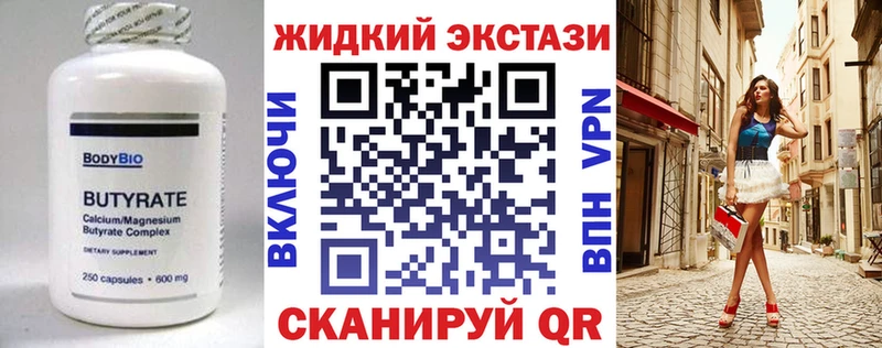 Бутират бутик  Гвардейск 